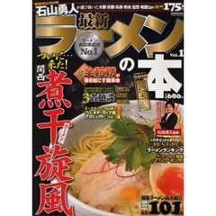 ’１０　最新ラーメンの本　関西版　　　１