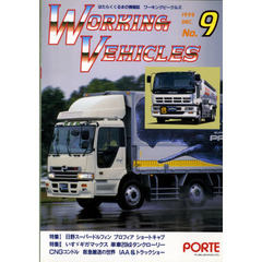 ワーキングビークルズ　　　９