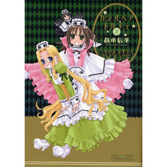 カシオペア・ドルチェ　　　２