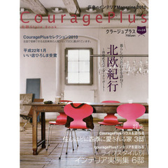 ＣｏｕｒａｇｅＰｌｕｓ　ＶＯＬ．０４（２０１０）