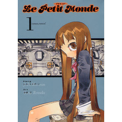 Ｌｅ　Ｐｅｔｉｔ　Ｍｏｎｄｅ　１　ｖａｍｏｓ，ｖａｍｏｓ！
