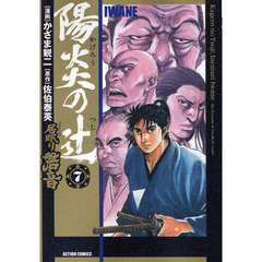 陽炎の辻　居眠り磐音　　　７