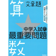 算数〈文章題〉