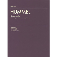 フンメル ピアノ作品集