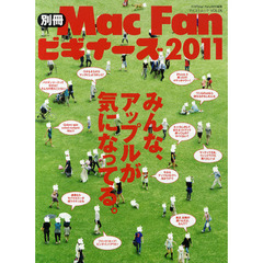 別冊Ｍａｃ　Ｆａｎビギナーズ　２０１１　「脱！マック初心者」の決定版