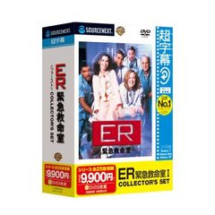 超字幕　ＥＲ緊急救命室１　セット
