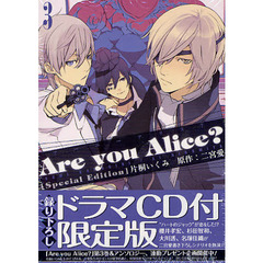 限定版　Ａｒｅ　ｙｏｕ　Ａｌｉｃｅ？　３