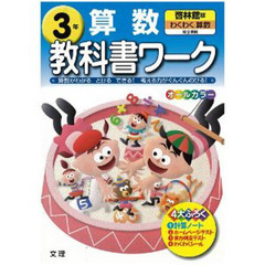 小ワーク　啓林館版　算数　３