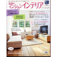 通販カタログ　暮らしのデザイン’１１春号