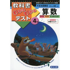 大日本版　たのしい算数４