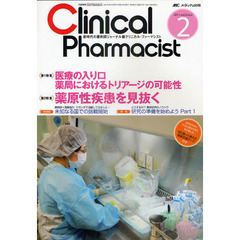 クリニカル・ファーマシスト　新時代の薬剤師ジャーナル　ｖｏｌ．３ｎｏ．２（２０１１－２）　医療の入り口　薬局におけるトリアージの可能性