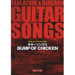 楽譜　ギターソングス　ＢＵＭＰ　ＯＦ　Ｃ
