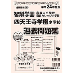 智辯学園　和歌山過去　奈良カレッジ・四天