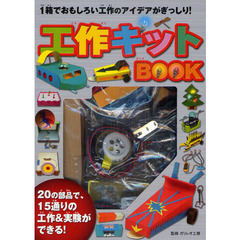 工作キットＢＯＯＫ