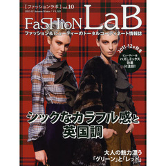 ＦａＳＨｉｏＮ　ＬａＢ　ｖｏｌ．１０（２０１１－１２Ａｕｔｕｍｎ　Ｗｉｎｔｅｒ）　２０１１－１２年秋冬ファッションとビューティー情報が満載！　シックなカラフル感と英国調