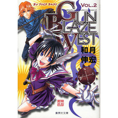 ＧＵＮ　ＢＬＡＺＥ　ＷＥＳＴ　ＶＯＬ．２