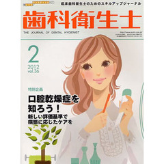 歯科衛生士　３６－　２