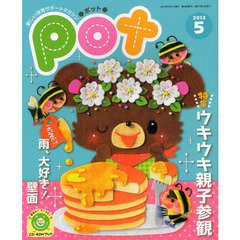 Ｐｏｔ　２０１２年５月号　ＣＤ－ＲＯＭ付