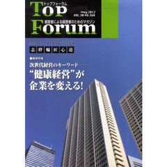 トップフォーラム　３０－　５