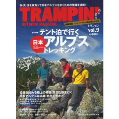 トランピン　ＯＵＴＤＯＯＲ　ＭＡＧＡＺＩＮＥ　ｖｏｌ．９　総力特集テント泊で行く日本アルプス・トレッキング