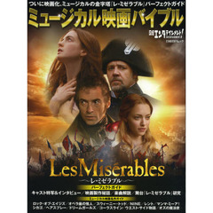 日経エンタテインメント! ミュージカル映画バイブル (日経BPムック)