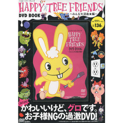 ハッピーツリーフレンズ　みんな大流血編