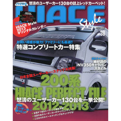 ハイエーススタイル　ｖｏｌ．３９　日本全国ユーザーカー・スナップ大特集！