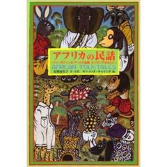 アフリカの民話～ティンガティンガ・アート