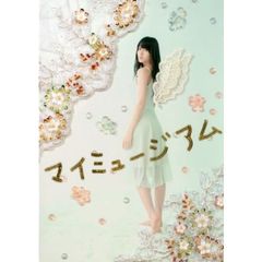 マイミュージアム　矢島舞美作品集