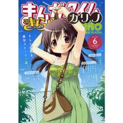 まんがタイムきららカリノ　　　６