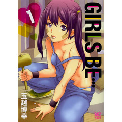 ＧＩＲＬＳ　ＢＥ…　　　１