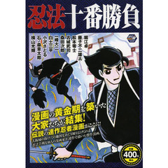 忍法十番勝負