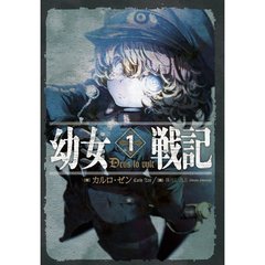 幼女戦記 - 通販｜セブンネットショッピング