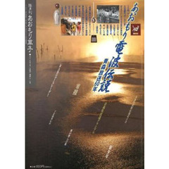 あおもり草子　２１９