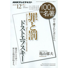 ドストエフスキー　罪と罰　切り離された者たちへ