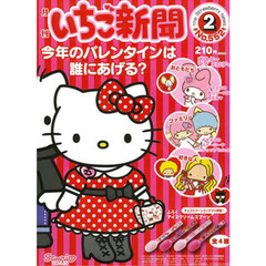 いちご新聞　２０１４年　２月号