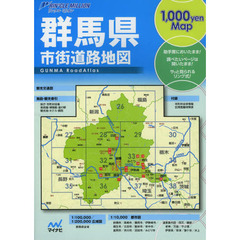 群馬県市街道路地図　２版