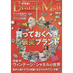 Ｂｒａｎｄｓ　Ｍａｌｌ　ブラモ！　ｖｏｌ．０１（２０１４ＤＥＣ．）　特集買っておくべきご褒美ブランド　特集あの人気ドラマの女医にならうスタイリング術
