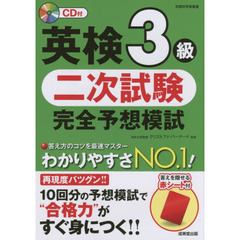 英検3級二次試験完全予想模試