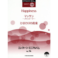 STAGEA・EL　エレクトーン・ミニアルバム　Vol.14　（中級）　中級
