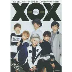 キス・ハグ・キス－ＦＩＲＳＴ写真集