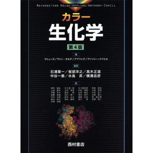 カラー生化学 通販｜セブンネットショッピング