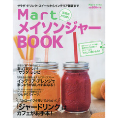 ＭａｒｔメイソンジャーＢＯＯＫ　サラダ・ドリンク・スイーツからインテリア雑貨まで