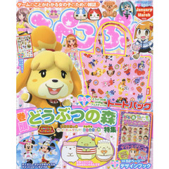 ぴこぷり　２０１６－Ｊａｎｕａｒｙ－Ｍａｒｃｈ　★どうぶつの森トートバッグ＆デザインブック