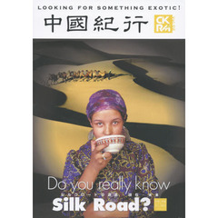 中國紀行　ＣＫＲＭ　Ｖｏｌ．０２　Ｄｏ　ｙｏｕ　ｒｅａｌｌｙ　ｋｎｏｗ　Ｓｉｌｋ　Ｒｏａｄ？