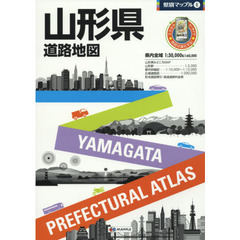 山形県道路地図　４版