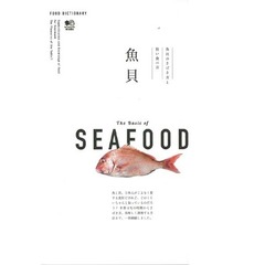 魚貝 (FOOD DICTIONARY)