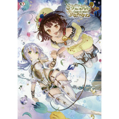 ソフィーのアトリエ～不思議な本の錬金術士～ＡＲＴ　ＷＯＲＫＳ