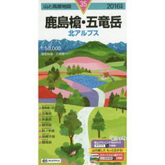 鹿島槍・五竜岳　北アルプス　２０１６年版