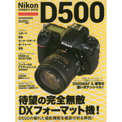 Ｎｉｋｏｎ　Ｄ５００オーナーズＢＯＯＫ　完全無敵ＤＸフォーマット機の詳細＆徹底解説！